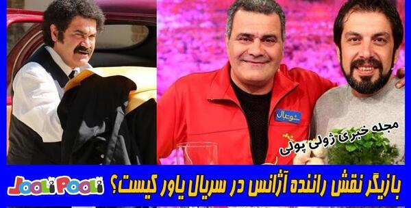 عکس بازیگران فیلم یاور