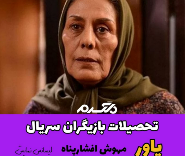 عکس بازیگران فیلم یاور