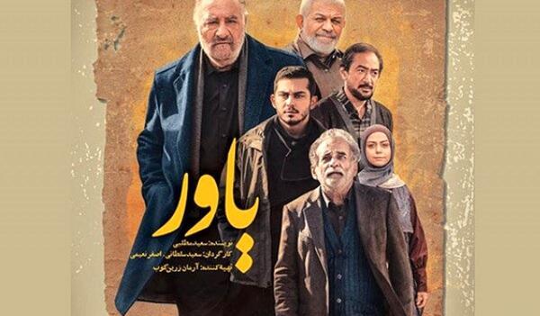 عکس بازیگران فیلم یاور
