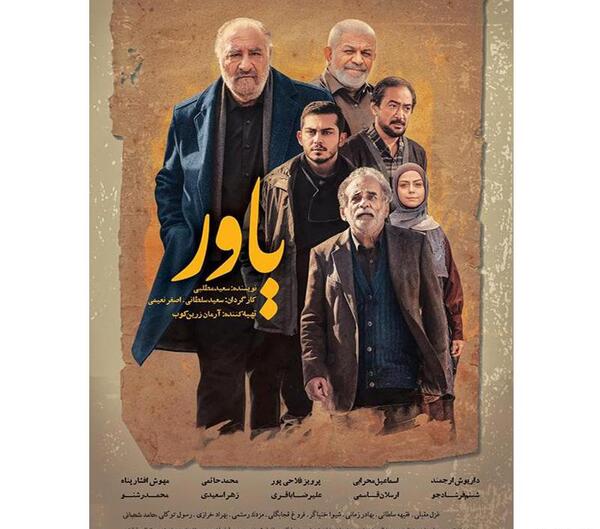 عکس بازیگران فیلم یاور