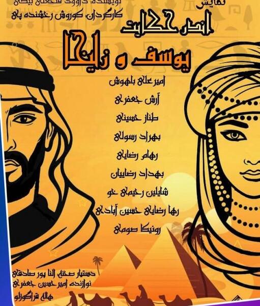 عکس فیلم یوسف و زلیخا