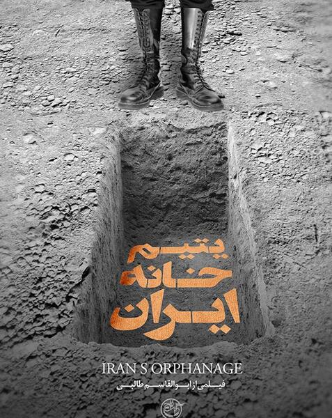 عکس فیلم یتیم خانه