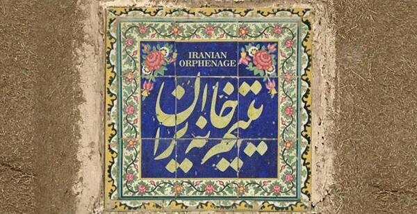 عکس فیلم یتیم خانه