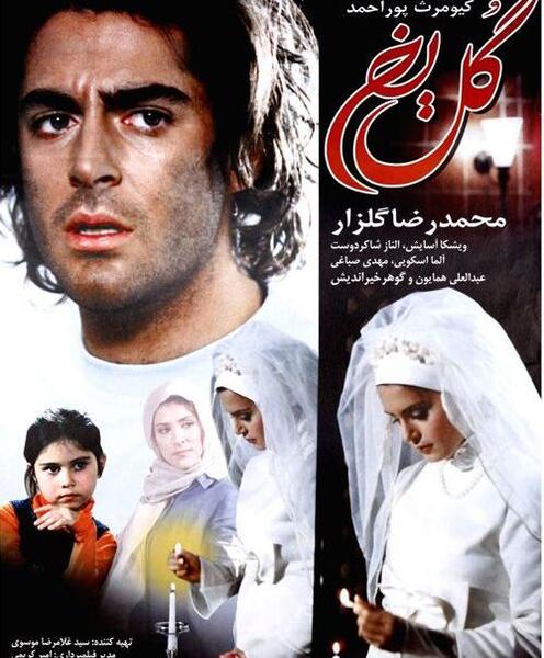 عکس فیلم گل یخ زده