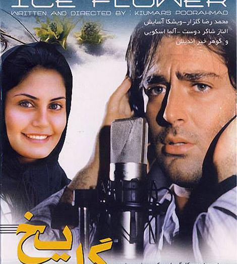عکس فیلم گل یخ زده