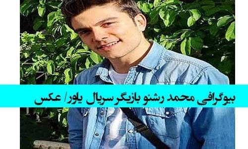 عکس آصف در فیلم یاور