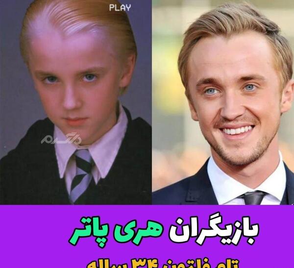 عکس بازیگر فیلم هری پاتر