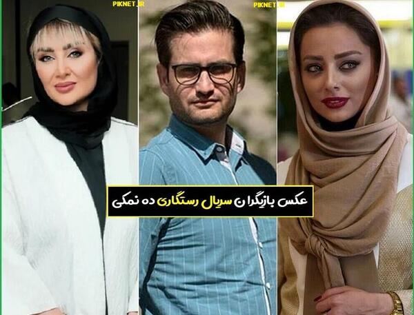 عکس بازیگر فیلم نمکی