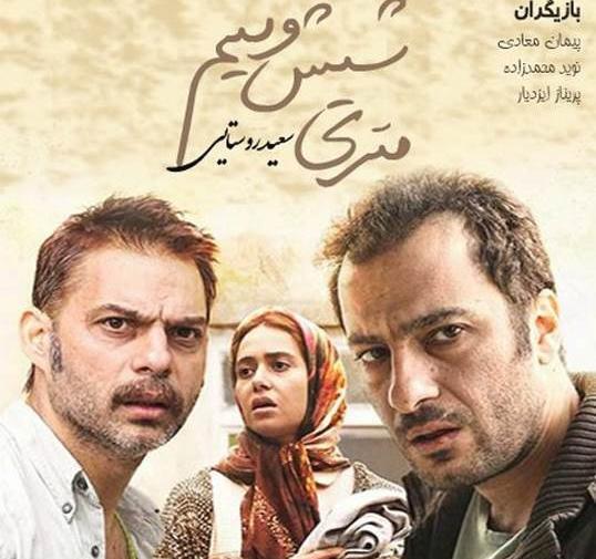 عکس نوید محمدزاده در فیلم متری شیش و نیم