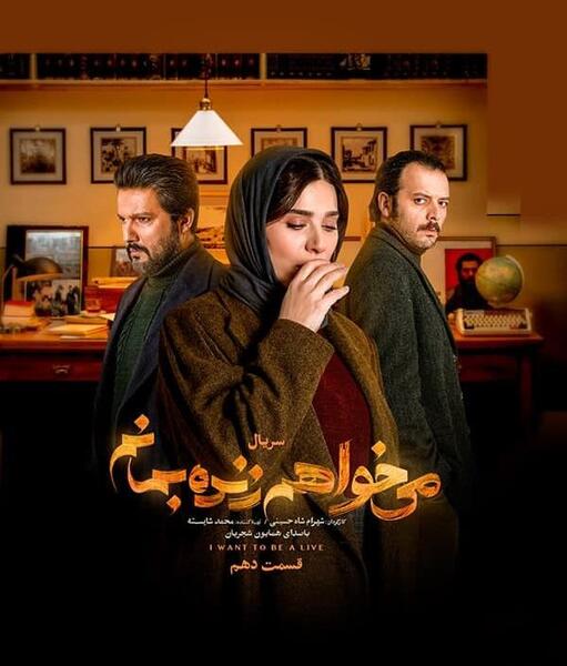عکس علی شادمان در فیلم میخواهم زنده بمانم