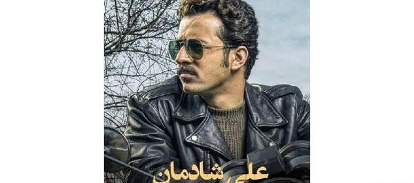 عکس علی شادمان در فیلم میخواهم زنده بمانم