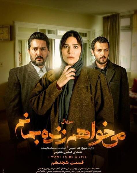 عکس علی شادمان در فیلم میخواهم زنده بمانم