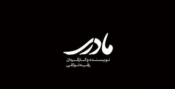 عکس لوگوی فیلم