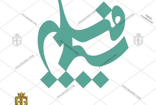 عکس لوگوی فیلم