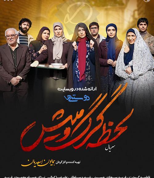 عکس واقعی سوگند در فیلم لحظه ی گرگ میش