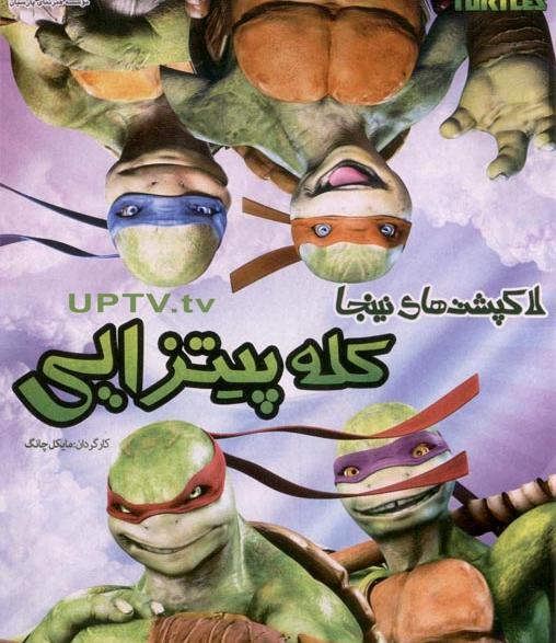 عکس و فیلم لاک پشت های نینجا
