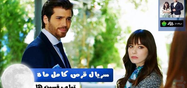 عکس فرید و نازلی در فیلم قرص ماه
