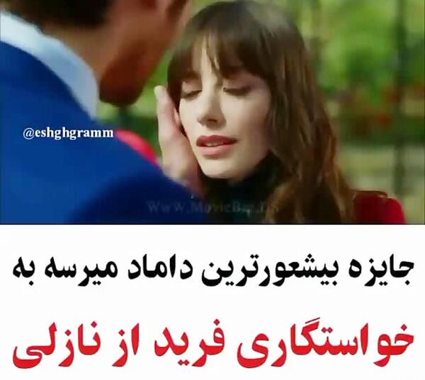 عکس فرید و نازلی در فیلم قرص ماه