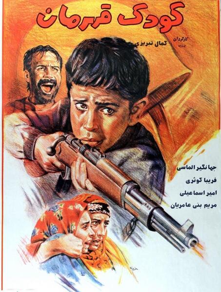 عکس بازیگران فیلم سینمایی قهرمانان کوچک