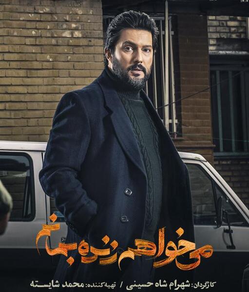 عکس بازیگران فیلم قهرمان عجیب من