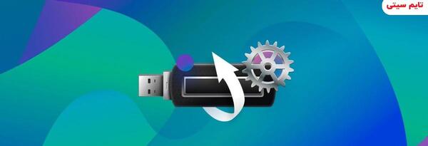 ریکاوری عکس و فیلم فلش