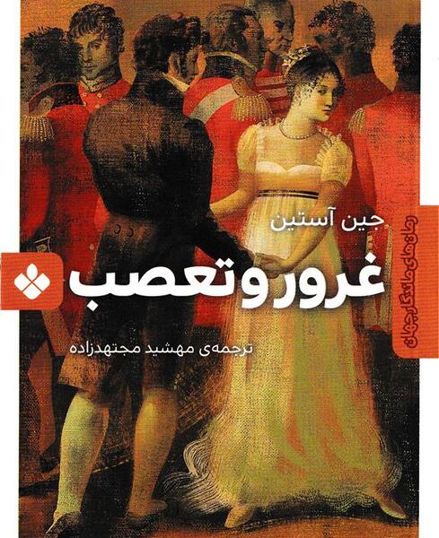 عکس های فیلم غرور و تعصب