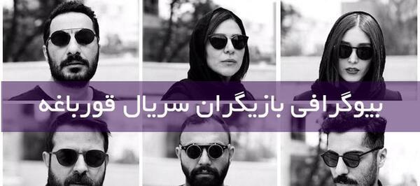 عکس بازیگران فیلم قورباغه