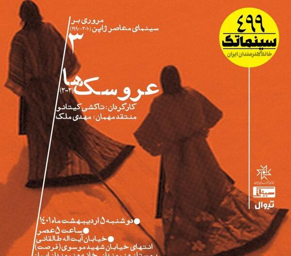 عکس فیلم عروسک ها