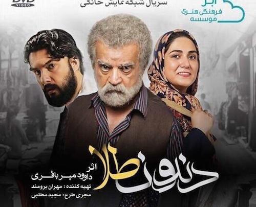 عکس فیلم دندون طلا