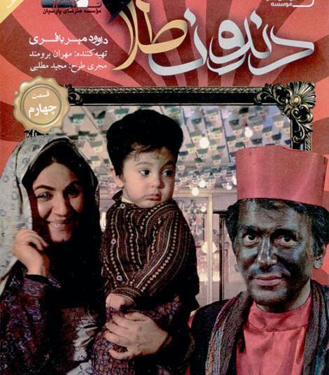 عکس فیلم دندون طلا