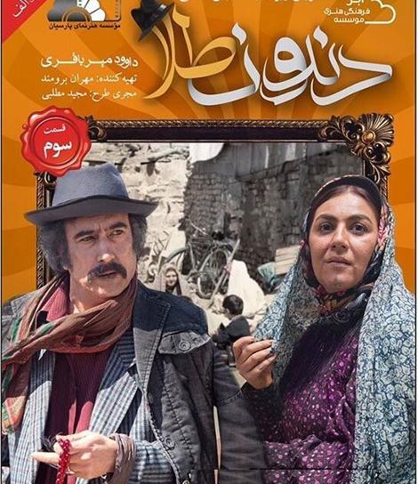 عکس فیلم دندون طلا