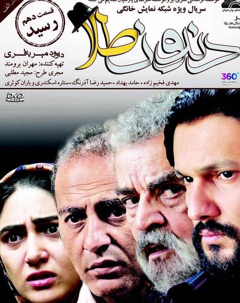 عکس فیلم دندون طلا