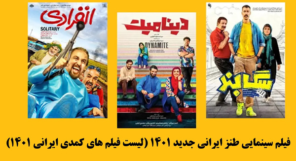 عکس فیلم های طنز جدید