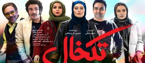 عکس فیلم های طنز ایرانی جدید