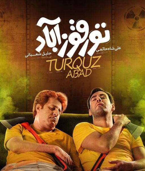 عکس فیلم سینمایی طنز ایرانی