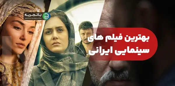 عکس تمام فیلم های سینمایی ایرانی