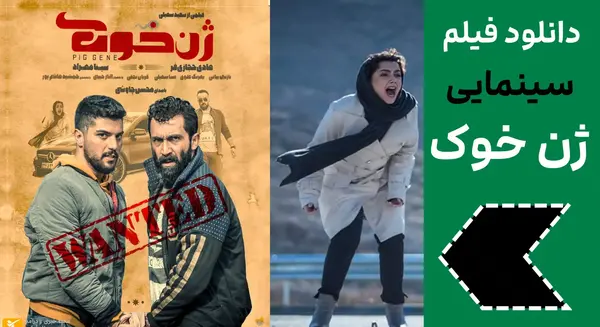 عکس عماد در فیلم ژن خوک