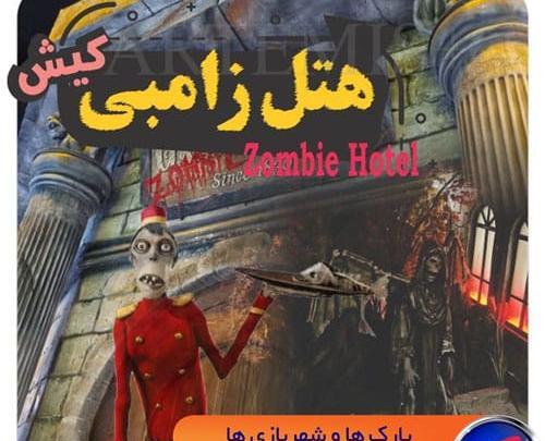عکس فیلم شهر زامبی