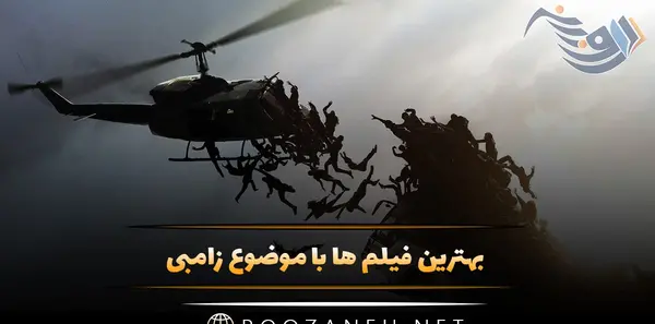 عکس فیلم شهر زامبی