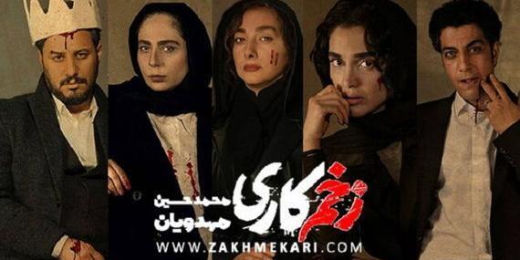 عکس از فیلم زخم کاری