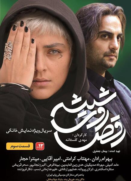 عکس بازیگران فیلم رقص روی شیشه