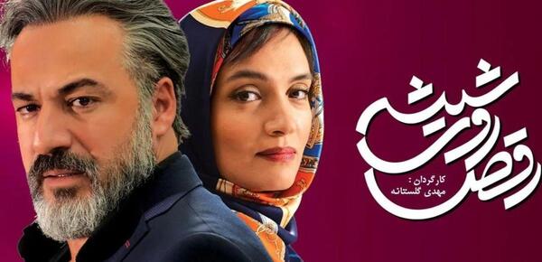 عکس بازیگران فیلم رقص روی شیشه