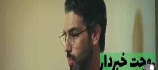 عکس فیلم روحتم خبردار نیست