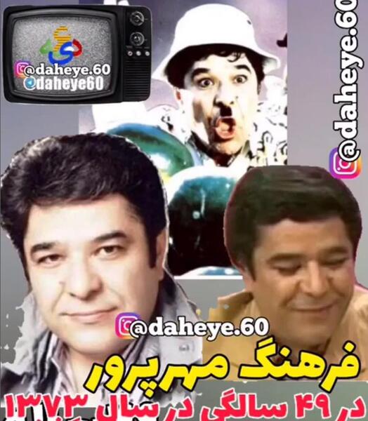 عکس اکبر عبدی تو فیلم دزد عروسک ها