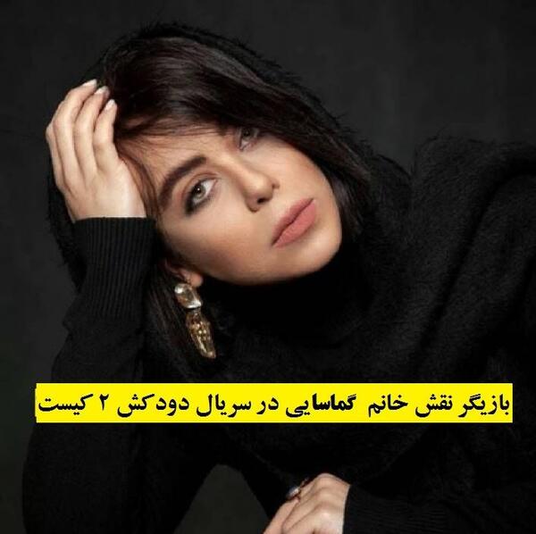 عکس گندم گماسایی در فیلم دودکش