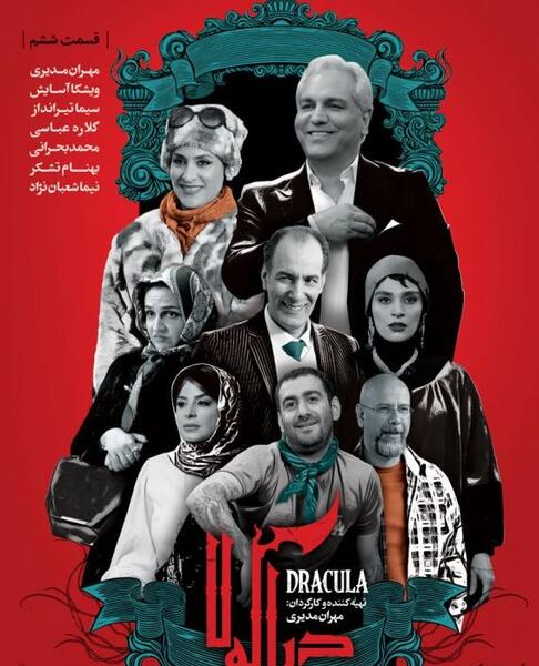 عکس بازیگران فیلم دراکولا