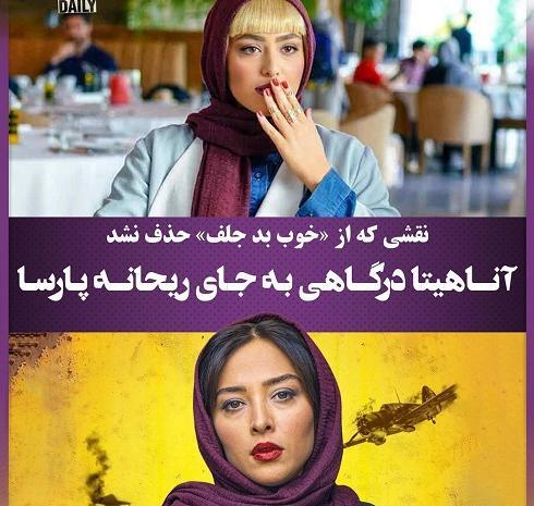 عکس ریحانه پارسا در فیلم خوب بد زشت