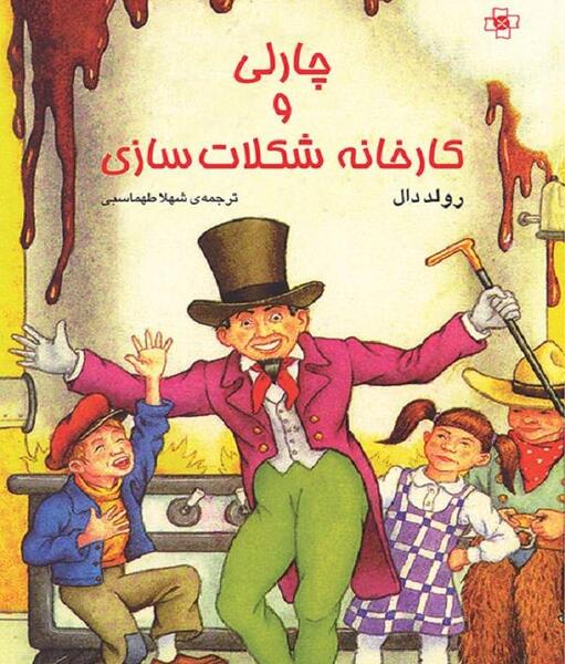 عکس های فیلم چارلی و کارخانه شکلات سازی
