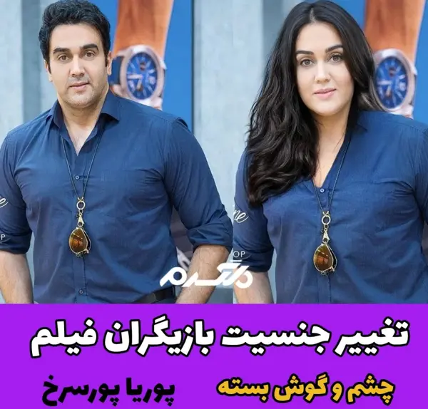 عکس بازیگر زن فیلم چشم و گوش بسته