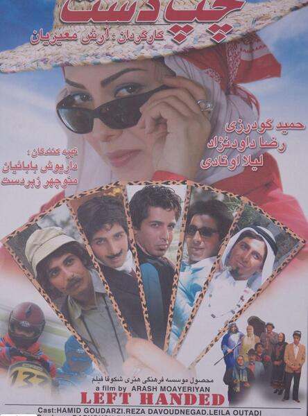 عکس از فیلم چپ دست